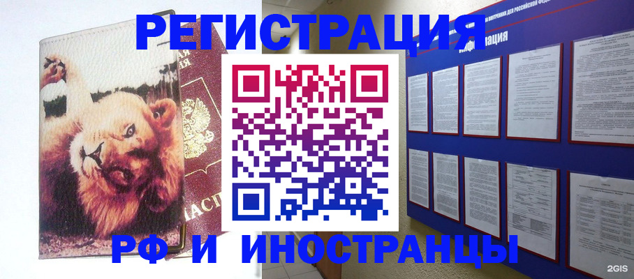 прописка для работы в Егорьевске