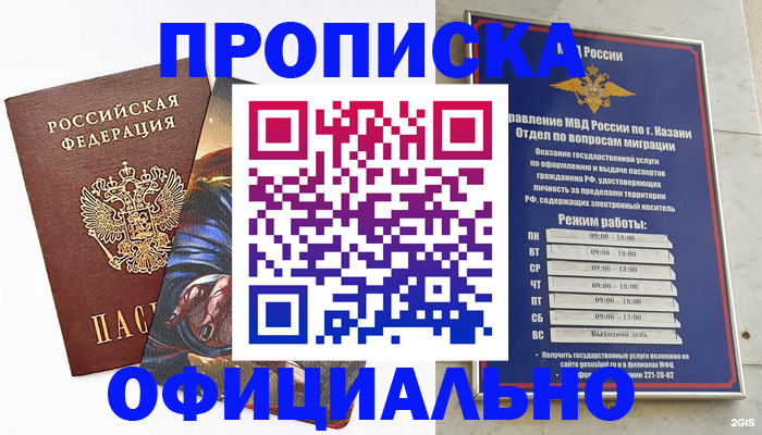 временная прописка в Егорьевске